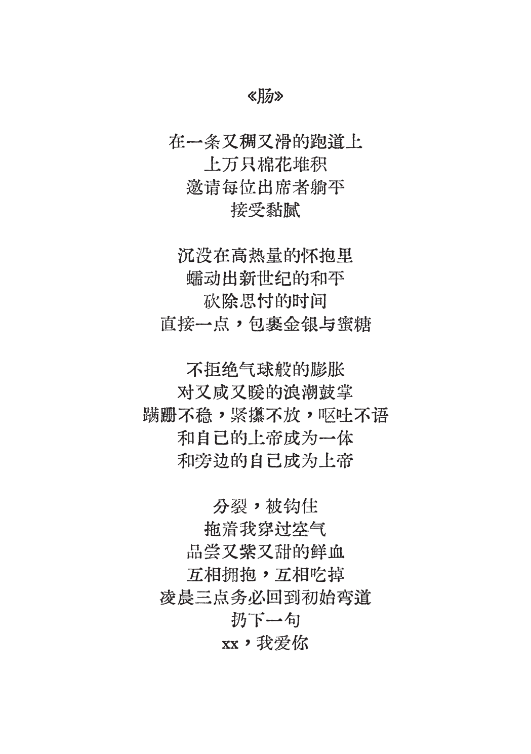 Gut, Chinese original text work, 2025