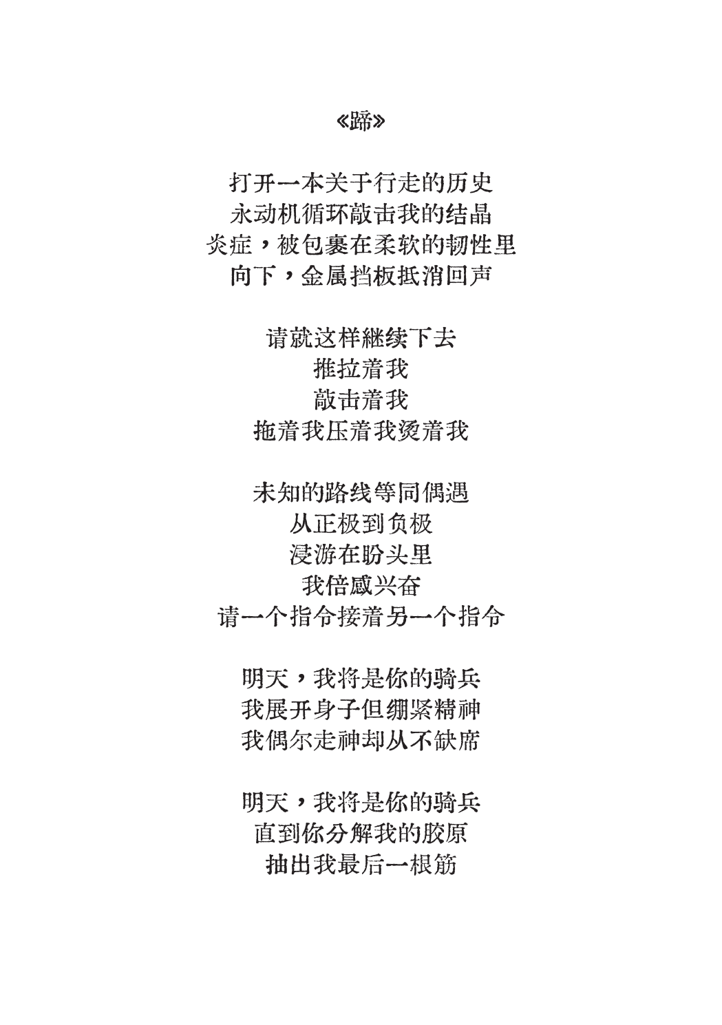 Hoof, Chinese original text work, 2025