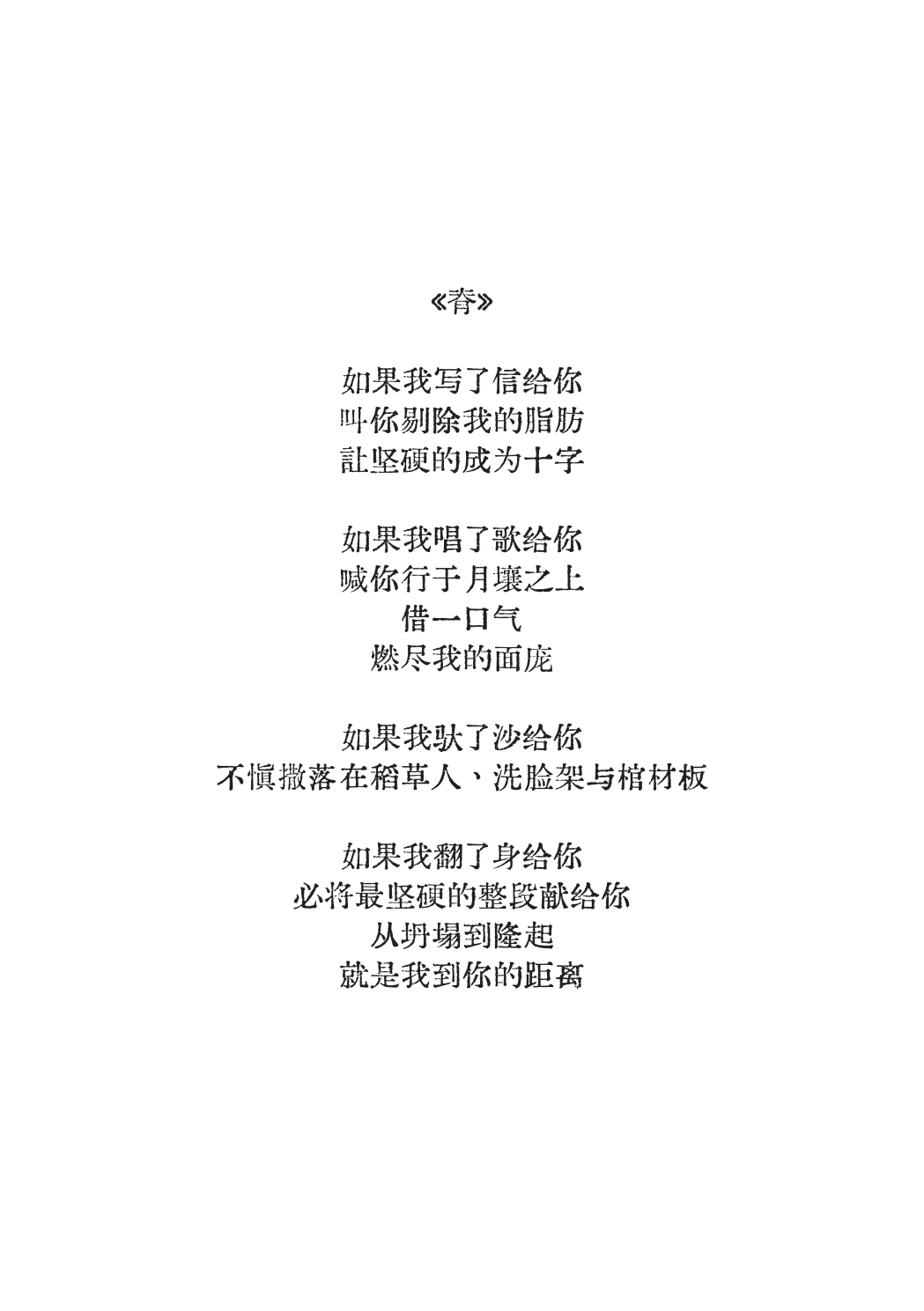 Spine, Chinese original text work, 2025